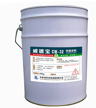 【可剝涂料】"隨用隨到，高枕無憂"