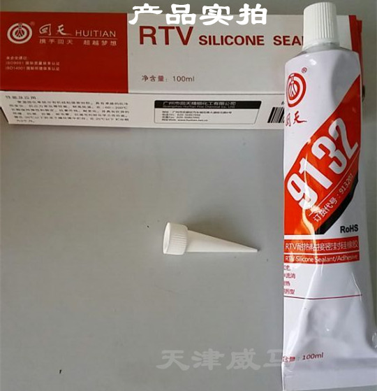 回天9132RTV耐熱粘接密封硅橡膠原（HT903）